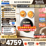 统帅（Leader）海尔出品懒人三筒洗衣机洗烘一体 12.5KG滚筒全自动3洗2烘三桶 自营以旧换新国家补贴MHBLDE697WU1