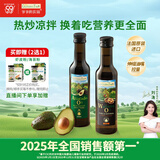 爷爷的农场核桃油牛油果油250ml*2瓶 法国进口食用油 赠婴儿宝宝辅食食谱