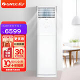 格力空调 凉之夏 3匹/5P变频冷暖 除湿自清洁 立式柜机 客厅家用办公会议商用升级清凉风大风量 凉之夏 3匹 三级能效送货上门安装/适用30-40㎡