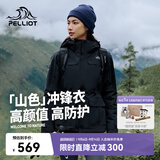 伯希和（Pelliot）【山色】冲锋衣女三合一男户外防水夹克徒步爬山外套12040106黑M