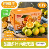 京鲜生 赣南早脐橙 净重8斤 单果230g+ 新鲜水果橙子 源头直发包邮
