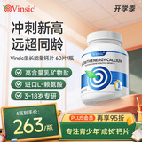 Vinsic钙片青少年成长赖氨酸氨基丁酸γ生长素4-6-8-11-17-18岁高钙铁锌 【9折特惠】促进骨骼成长 60粒*2瓶