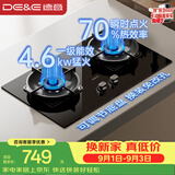 德意（DE&E）【星火】燃气灶 双眼灶具4.6kW火力高热效率全尺寸适配JZY-716A（液化气）