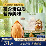 三只松鼠手剥巴旦木500g/袋装坚果炒货干果扁核桃杏仁零食送礼