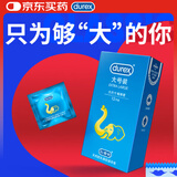 杜蕾斯（durex） 避孕套 安全套 大号装12只 成人情趣 大号 计生 舒适润滑