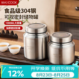 美厨（MAXCOOK）调料罐茶叶罐香料罐 304不锈钢储物收纳密封罐1000ml MCX6353