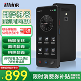 Ithink翻译机 多国语言4G翻译器同声翻译拍照录音离线语音翻译出国商务旅游随身带口语实时翻译笔