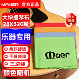曼尔乐器擦琴布乐器通用清洁护理琴布尤克里里吉他小提琴棉布28X30三块装