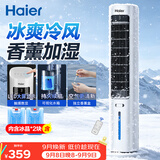 海尔（Haier）家用空调扇加湿冷风扇轻音落地冷风机水冷塔扇遥控冷气扇强力制冷小空调京东自营冷气机HFZ-Y8625A