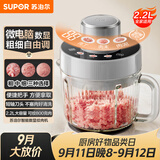 苏泊尔（SUPOR）绞肉机家用多功能碎肉机粗细可调包饺子肉馅搅拌打肉机2.2L大容量电动搅肉机JR75-B220