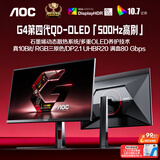 AOC 27英寸第四代QD-OLED 2K500Hz HDR500TrueBlack DP2.1硬件低蓝光TUV护眼游戏电竞显示器Q27G4KD