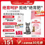 皇家猫粮 绝育幼猫粮 KS34 通用粮 6-12月 2KG
