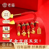 老庙黄金胸针吉祥五宝足金孕妇别针新生儿压惊满月周岁七夕情人节礼物 金重约1g【吉祥五宝胸针】