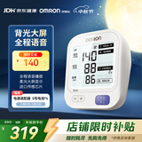 欧姆龙（OMRON）上臂式电子血压计血压仪家用 语音播报 大屏显示U725A
