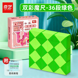 奇艺魔尺24/36/48/60/72段多彩百变魔尺儿童小孩节日礼物解压益智玩具 36段-双彩魔尺绿色