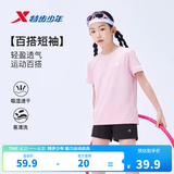 特步（XTEP）儿童T恤童装男女童夏季纯棉吸湿透气速干上衣凉感百搭运动短袖 烟杏粉 【六边形-速干凉感】 160 cm