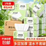 【新客福利0.01】原木抽纸整箱批发纸巾原木餐巾纸擦手纸卫生纸 4层 160张*2包 【家庭装】