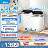 美的（Midea）双子座 波轮洗衣机全自动 1KG迷你内衣洗 分区洗衣机 专业除菌螨 MNBB10VH70E 以旧换新