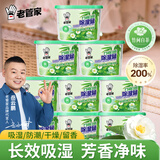 老管家竹间白茶除湿盒230g家用干燥剂室内衣柜房间汽车吸湿袋防霉防潮剂 230g*9盒【囤货装】