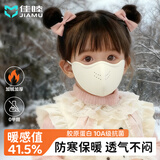 佳睦儿童保暖口罩秋冬德绒口罩防风防寒男童女童可水洗不起雾透气白色