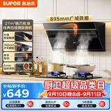 苏泊尔（SUPOR）抽吸排油烟机MJ12家用21风量侧吸不碰头350mm精巧机身经典百搭以旧换新单烟机DJ11