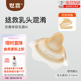 世喜乳盾双层乳盾新生儿乳头保护罩硅胶乳头贴内陷皲裂矫正防咬保护贴 单层乳盾M-单只装