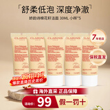 娇韵诗（CLARINS）舒柔泡沫洁面乳125ml洗面奶氨基酸温和保湿 生日礼物送女友 棉花籽洁面乳 30ml【五支装】