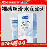 杜蕾斯（durex）避孕套air隐薄16只+玻尿酸润滑液100ml情趣成人