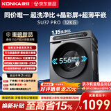康佳全自动滚筒洗衣机12kg公斤家用变频直驱一级能效超薄以旧换新国家补贴送货上门KGZ120-J1220DPT