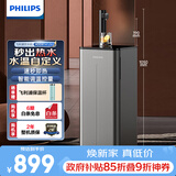 飞利浦（PHILIPS）茶吧机 家用立式饮水机 高端客厅办公室用智能即热式饮水机全自动上水速热烧水年会采购ADD8141/93