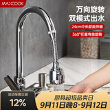 美厨（MAXCOOK）水龙头防溅头 厨房万向旋转花洒过滤延伸器长款24cm MCPJ3653
