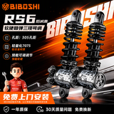 比博士RS6后减震适用小九牛号MZM95C 机械师2 M3M95 AE4 M5避震器