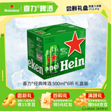 喜力（Heineken）啤酒500ml*6听 礼盒装 带提手夏日欢聚婚宴用酒