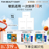 Fan Beauty Diary积雪草安肌特护修红冰纱布面膜15片【3盒装】敏感肌可用 生日礼物