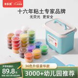 卡乐优（Coloyou）36色超轻粘土儿童无毒彩泥橡皮泥黏土套装手工课学生幼儿园透明箱