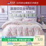 富安娜床上四件套纯棉100%全棉印花床单被套 双人加大套件230×229cm 灼华