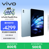vivo Pad5 Pro 16GB+512GB 春潮蓝 国家补贴 蓝晶×天玑9400 13英寸原彩护眼屏 12050mAh 平板电脑