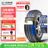 玲珑轮胎汽车轮胎145/70R12 69S绿行GREEN-Max EcoTouring 宏光MINI宝骏