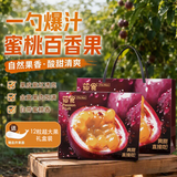 百果园百果园云南蜜桃百香果 果王12粒 单果120g+ 礼盒装 源头直发