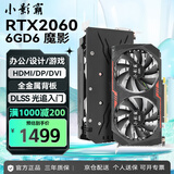 小影霸gt610/730/1030 gtx1050ti/1650 rtx2060/3050/4060M台式电脑全半高办公设计电竞游戏3a光追LP显卡 RTX2060 6GD6 魔影【光追入门】