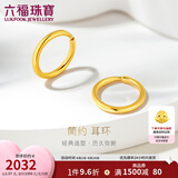 六福珠宝足金耳圈简约圆环形黄金耳环耳钉女送礼计价G01G0009DS 1.57克(含工费80元)