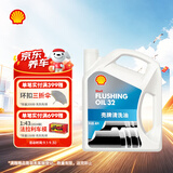 壳牌 (Shell) 发动机清洗油 4L 汽车用品