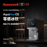 霍尼韦尔（Honeywell）台式净饮制冰机 安装版 自动上下水 冰块冰水加热矿物质水净水器家用 接自来水饮水直饮一体机 冰山V5 Ultra丨WSRO-206A