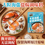 臻味坊厨房调味料 大粒海盐 盐焗海鲜调味料/1斤