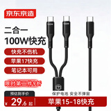 京东京造【Type-c转双Type-c】二合一数据线苹果18/17充电线PD100W快充线一拖二适用苹果安卓iPad笔记本