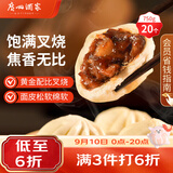 广州酒家叉烧包750g20个早茶糕点点心包子小笼包预制菜中秋送礼儿童早餐