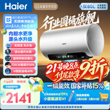 海尔麦浪无镁棒DR7PLUS电热水器60升 国家补贴小蓝瓶富锶净肤洗3300W变频节能速热大水量家用上门安装