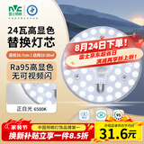 雷士（NVC）led灯盘吸顶灯替换灯芯高显色灯条贴片灯板24瓦白光6500K-Ra95