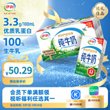 伊利纯牛奶 优质乳蛋白 早餐奶 中秋整箱礼盒儿童早餐搭档 严选牧场250ml*24盒/箱6月产