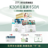 三生花百雀羚护肤化妆品玻尿酸补水亮肤保湿清洁嫩肤面膜30片生日礼物